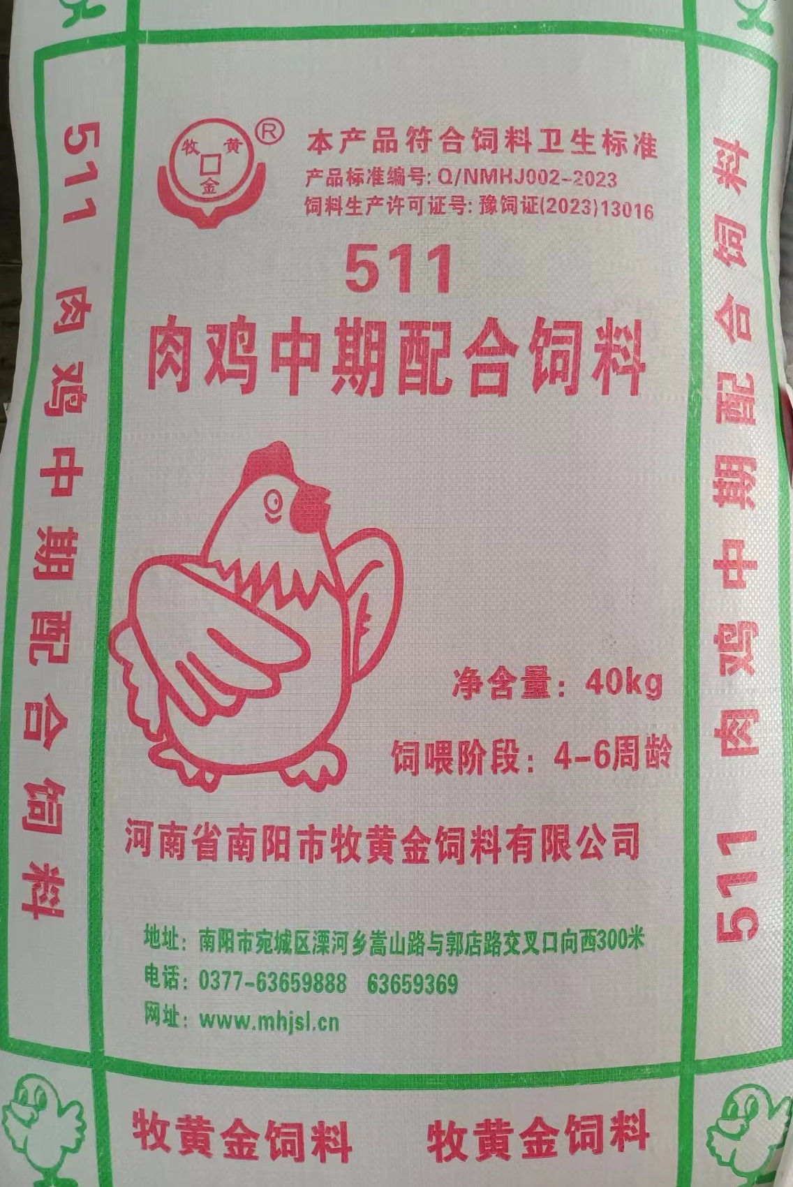 511肉雞中期配合飼料白包